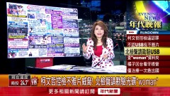 張雅琴挑戰新聞》柯文哲控檢不雅片威脅！ 北檢聲請勘驗光碟「woman」