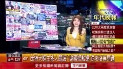 張雅琴挑戰新聞》比特犬二度跳車窗咬人！ 飼主遭罰20萬＋ 沒入犬隻