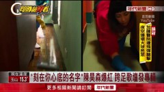 演歌雙棲！ 陳昊森《刻在》爆紅　出專輯跨足歌壇