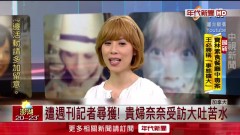 遭週刊尋獲本人！ 貴婦奈奈吐苦水：吸金詐騙非事實