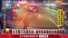 差4公里到家！ 女牙醫騎車返家「慘遭公車輾斃」
