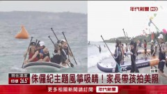 沙灘排球、SUP競速賽開跑　東浪嘉年華湧入破萬人