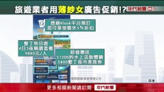 旅遊業者用「薄紗女」搶救墾丁觀光？ 業者急澄清：釣魚網站勿點擊