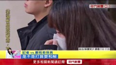 教保員涉嫌打罵4幼童！ 出庭喊冤「沒凌虐」 求法官試行調解