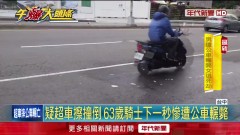 疑超車不慎碰撞倒地！ 6旬騎士秒遭公車後輪輾斃