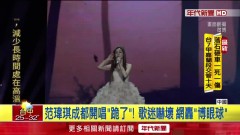 范瑋琪成都開唱「哽咽下跪」 歌迷嚇壞看法兩極