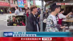 清明連假逾15萬遊客湧台南！ 國華街美食大排長龍