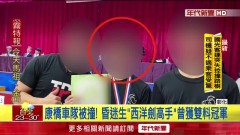 逆撞康橋車隊！ 釀7生傷「15歲生昏迷指數3」 賈永婕兒也在車隊