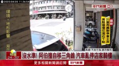 缺德！ 男亂移三角錐停騎樓還毀擺飾　店家氣炸