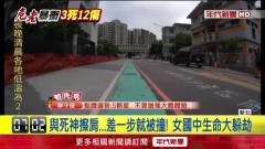 三峽驚悚重大車禍！ 國中女餘悸猶存：差點被撞上