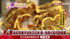 餐飲品牌吸饕客「搶合作黑白大廚」 美味韓料在台吃得到
