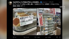「古早味蛋糕」進軍日超商！ 「台灣」成美食流量密碼