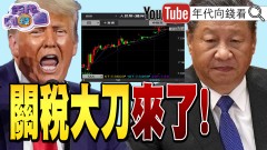 《川普秀「新美國地圖」！ 關稅 2.0來了！ 讓美國再度偉大！ 中國對台統戰無所不在！》【年代向錢看】2025.01.09