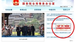 反制亞亞案？ 國台辦新設「舉報台獨專欄」喊追責到底