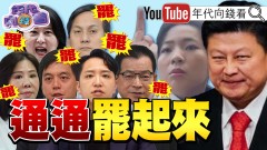 《國民黨426上凱道！人老朱立倫、黃國昌力拚426！ 大罷免救台灣！》【年代向錢看】2025.04.25