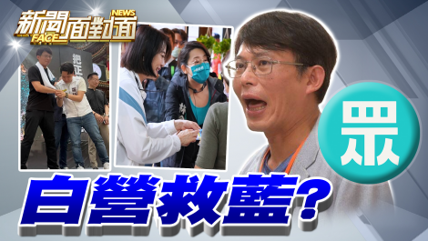 《青年軍反噬、幽靈連署烏煙瘴氣？藍委急找黃國昌補血？》【2025.06.08『新聞面對面』週末精選】