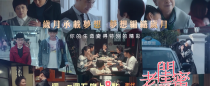 老閨蜜 / 夢想偉大