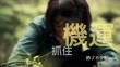 影片／《溫州一家人》精彩片段－銀花篇