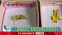 長輩樂開懷！ 重陽節紫南宮大方送「金戒」