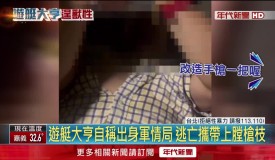 遊艇大亨變色魔！ 「性侵3女」強拍不雅片判賠135萬