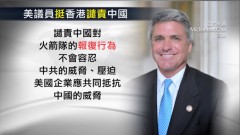 火箭隊總經理挺港遭切割 美議員挺護人權