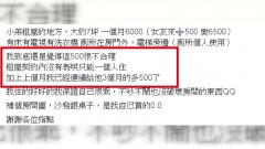 女友來住加收「5百電梯費」走樓梯也收錢