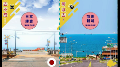 灌籃高手「平交道」不用出國！　盤點苗栗國際級美景　