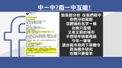 嗆「吃糖變笨」？！中、南一中互槓　升級縣市戰爭