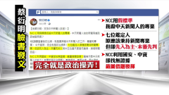 中天換照遭駁！蔡衍明發文砲轟：政治操弄