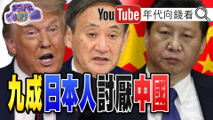 獨！龐皮歐再宣布制裁17人！川普再鬥習大？！中國目標是取代美國？！和統無望？武統登場？！震懾台灣？全球房價飆漲！不吃不喝20年也難買房 ？【年代向錢看】20201211