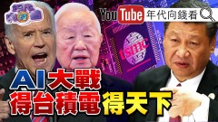 獨！微軟抓包中國駭客竊取美國機密？！鎖定印度疫苗製造商？！中國兩會聚焦港台.十四五計劃？！波音打造忠誠僚機！無人機新戰力？！【年代向錢看】20210303