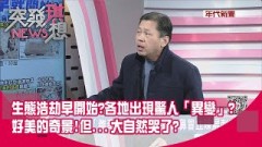 生態浩劫早開始?各地出現驚人「異變」?好美的奇景!但...大自然哭了?【突發琪想】20210115精華片段》