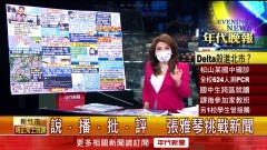張雅琴挑戰新聞》母在板橋工作！ 松山國一生胸痛確診全校停課