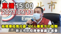 侯友宜市長說明 新北市防疫記者會【年代直播】