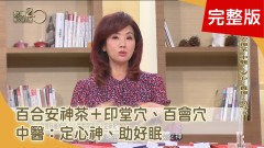 睡眠掃描儀偵兇　小心睡眠呼吸中止症猝死！【聚焦2.0】第416集