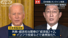 美日領袖談「台海和平」！ 中駐日使館痛批：抹黑