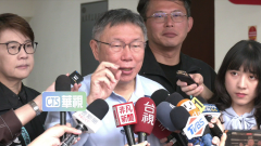 北士科案疑點重重！ 柯文哲疑為新光取消限制「量身訂作」
