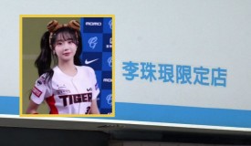 超商門市改名「李珠珢限定店」 網：進門要跳三振舞？