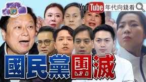 《朱立倫、黃國昌結為同盟！動員426！ 蔣萬安、黃國昌爭藍白新共主！ 罷免衝刺！ 國民黨團滅壓力還在延燒！》【年代向錢看】2025.04.23