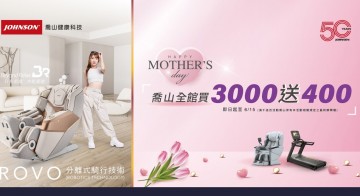 全新頂級日本製- Super AI按摩椅-獻給超級媽媽喬山全館買3000送400 優惠實施中