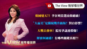 【雅琴看世界】 川普在想什麼？為何對哈佛下重手？／中共內鬥！團派復出習近平大位不保？／死亡連署卸責？藍營青年軍淪砲灰？／惡意貶低？！朱凱翔嗆南部人低端！