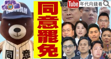 《國民黨藍色憂鬱!沒一個安全的！ 立法院可能延會到8月31號！ 傅崐萁為自救開YT頻道！ 》【年代向錢看】2025.06.13